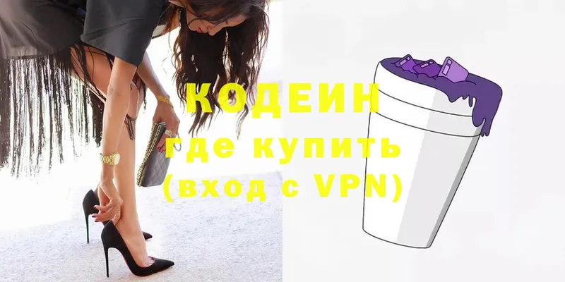 сайты даркнета наркотические препараты  Заинск  Codein Purple Drank 